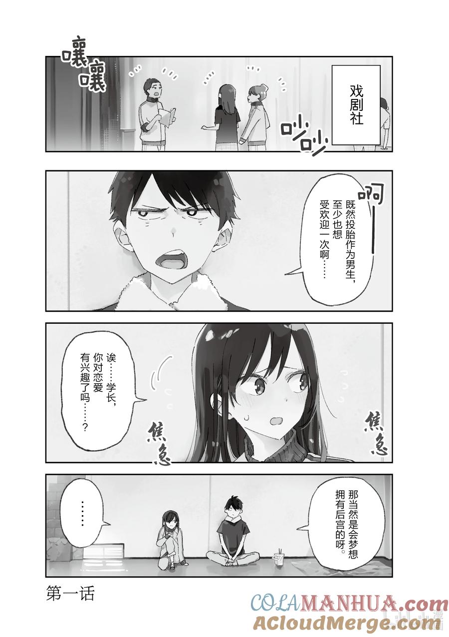 第1话第一话-百变的七仓同学-齐藤祐（第4张）