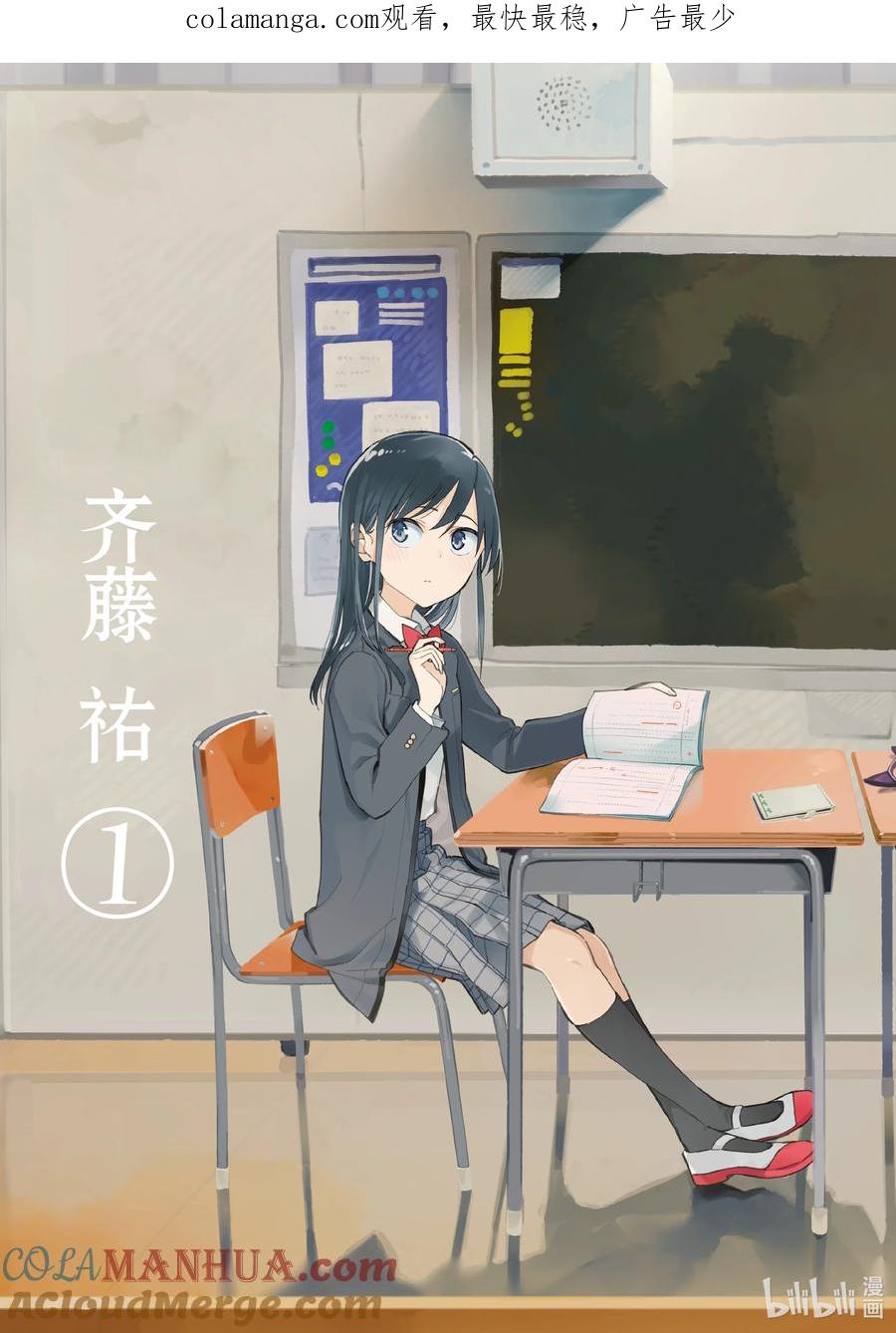第1话第一话-百变的七仓同学-齐藤祐（第1张）