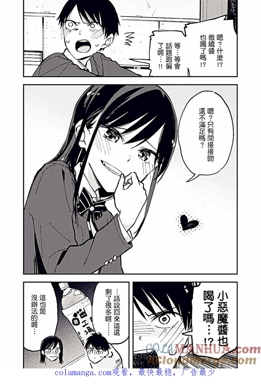第19话难喝的饮料-百变的七仓同学-齐藤祐（第3张）