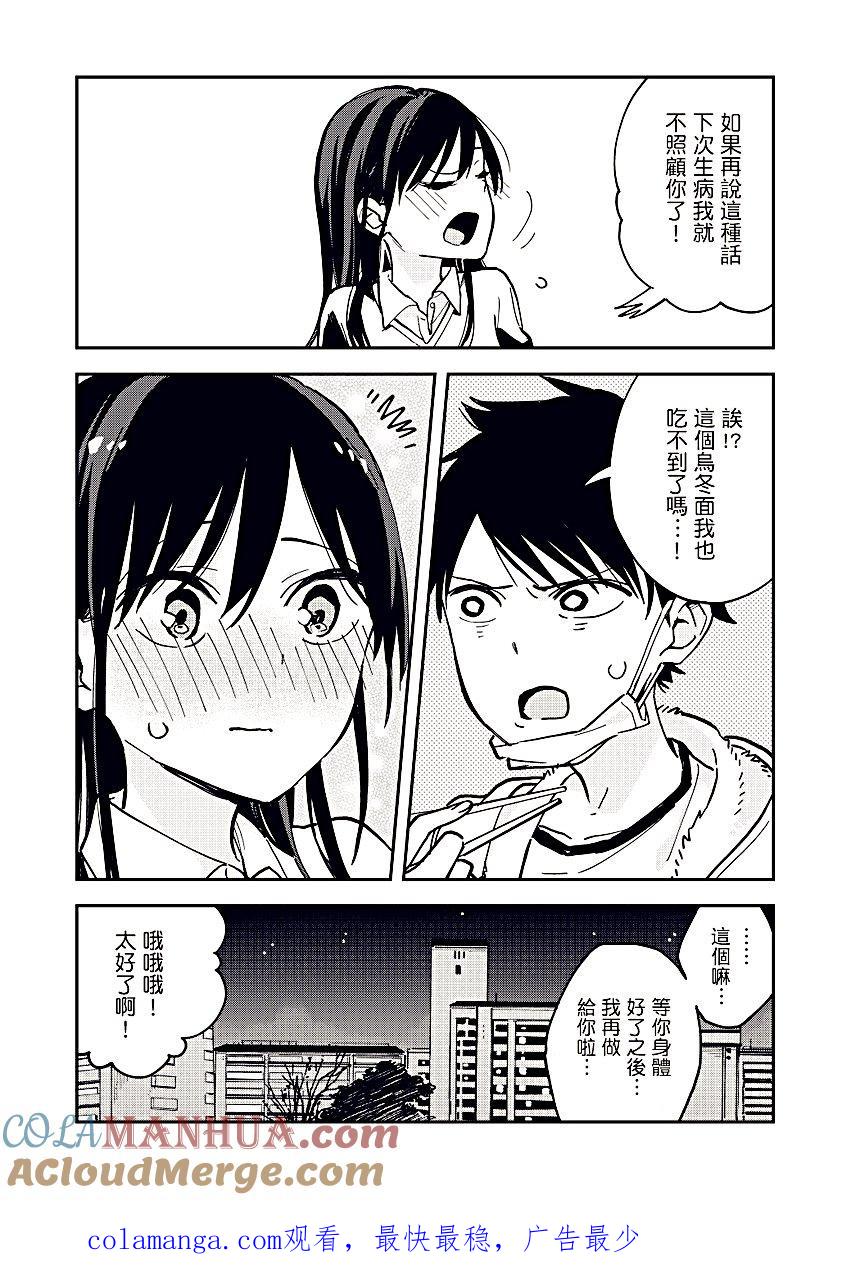 第21话感冒②-百变的七仓同学-齐藤祐（第4张）