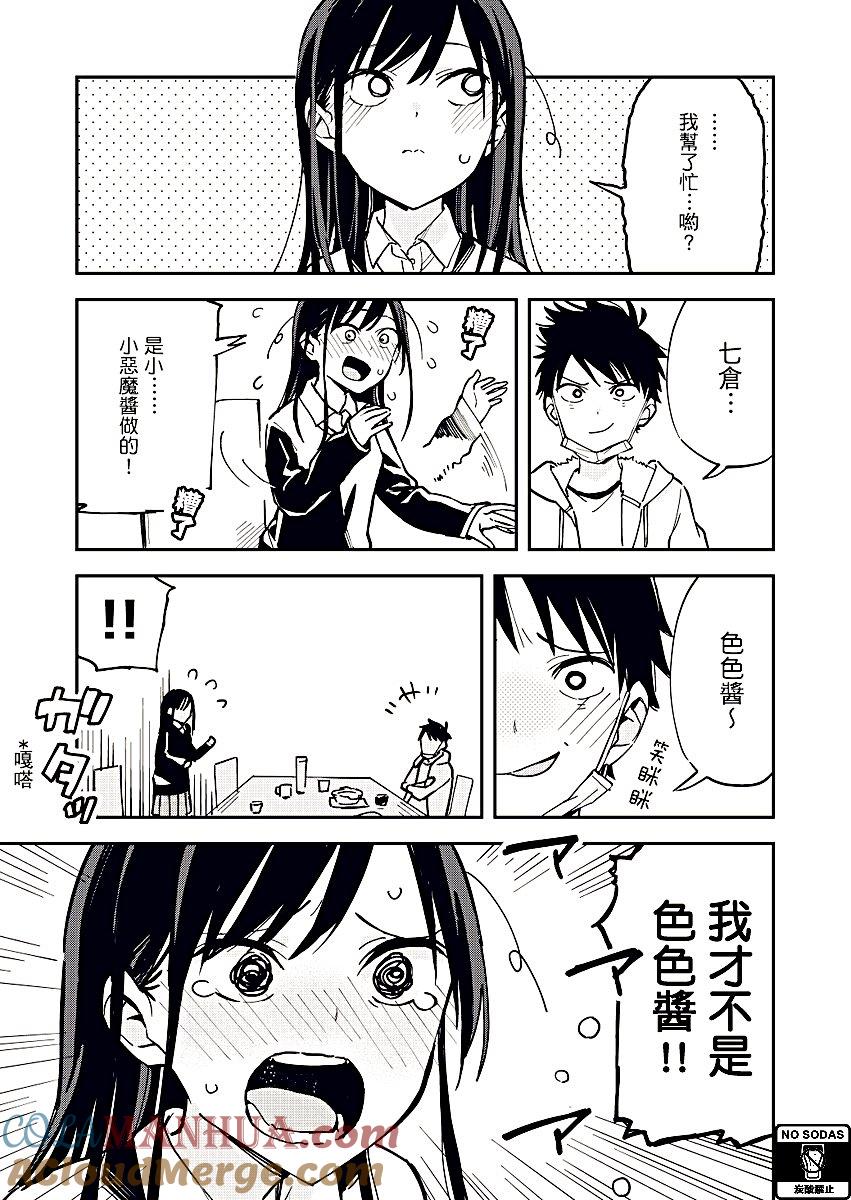 第21话感冒②-百变的七仓同学-齐藤祐（第3张）