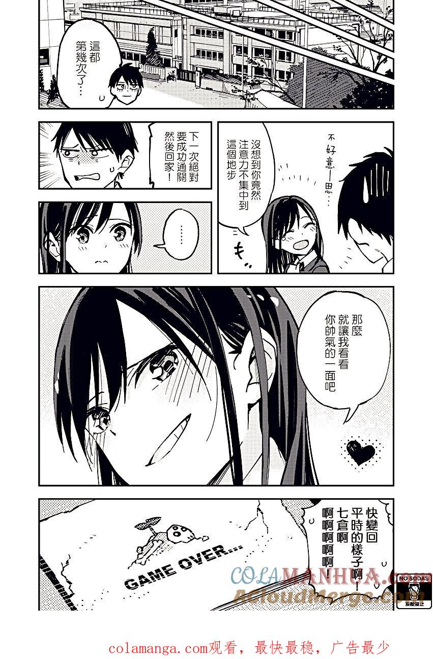 第22话游戏-百变的七仓同学-齐藤祐（第2张）