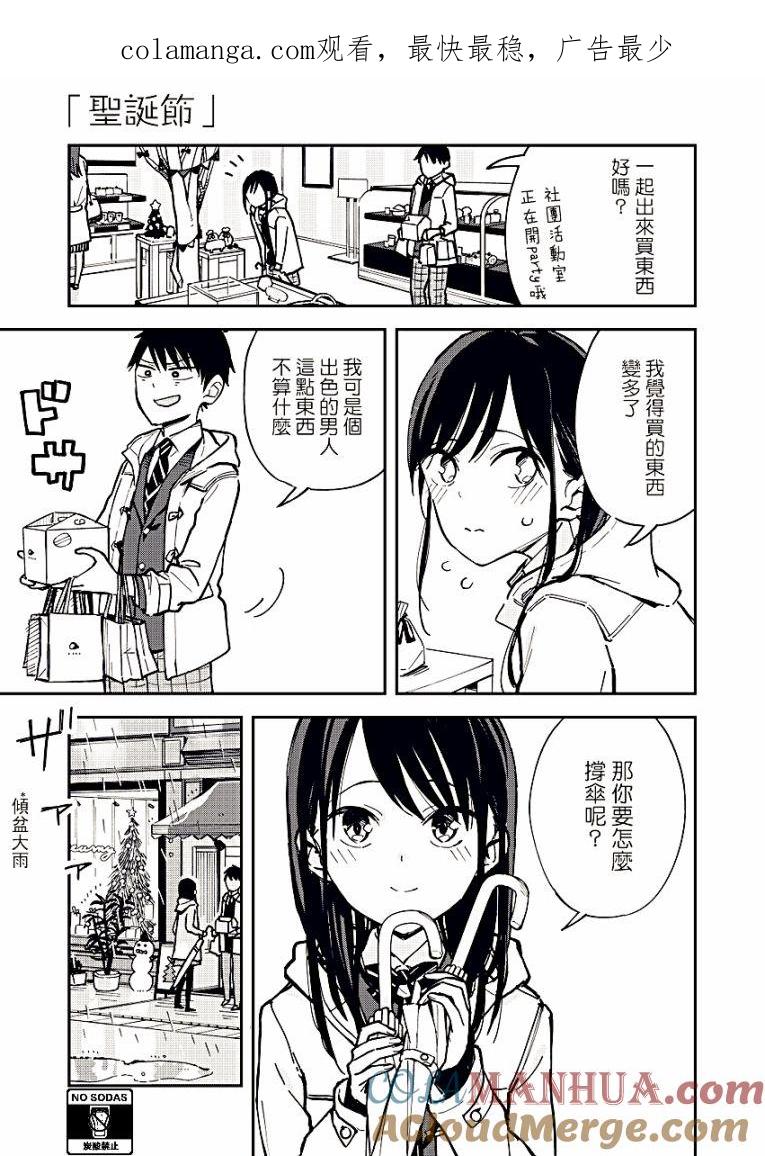 第23话圣诞节-百变的七仓同学-齐藤祐（第1张）