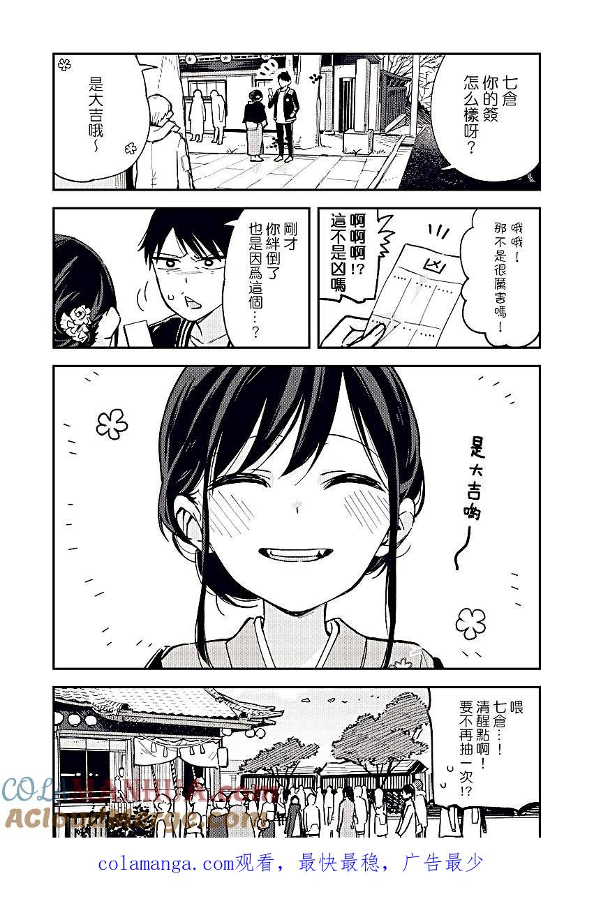 第25话初次参拜-百变的七仓同学-齐藤祐（第4张）