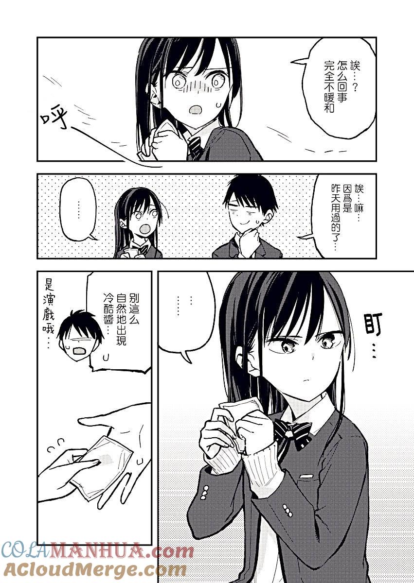 第26话暖宝宝-百变的七仓同学-齐藤祐（第1张）