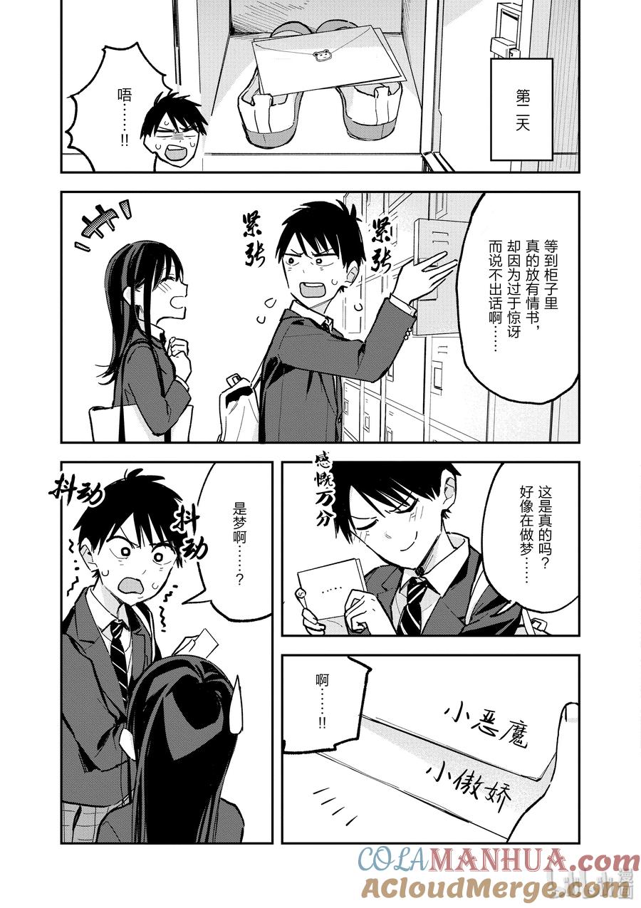 特别篇②信-百变的七仓同学-齐藤祐（第2张）