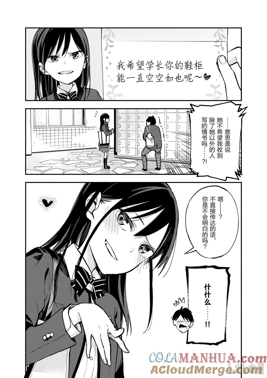 特别篇②信-百变的七仓同学-齐藤祐（第3张）