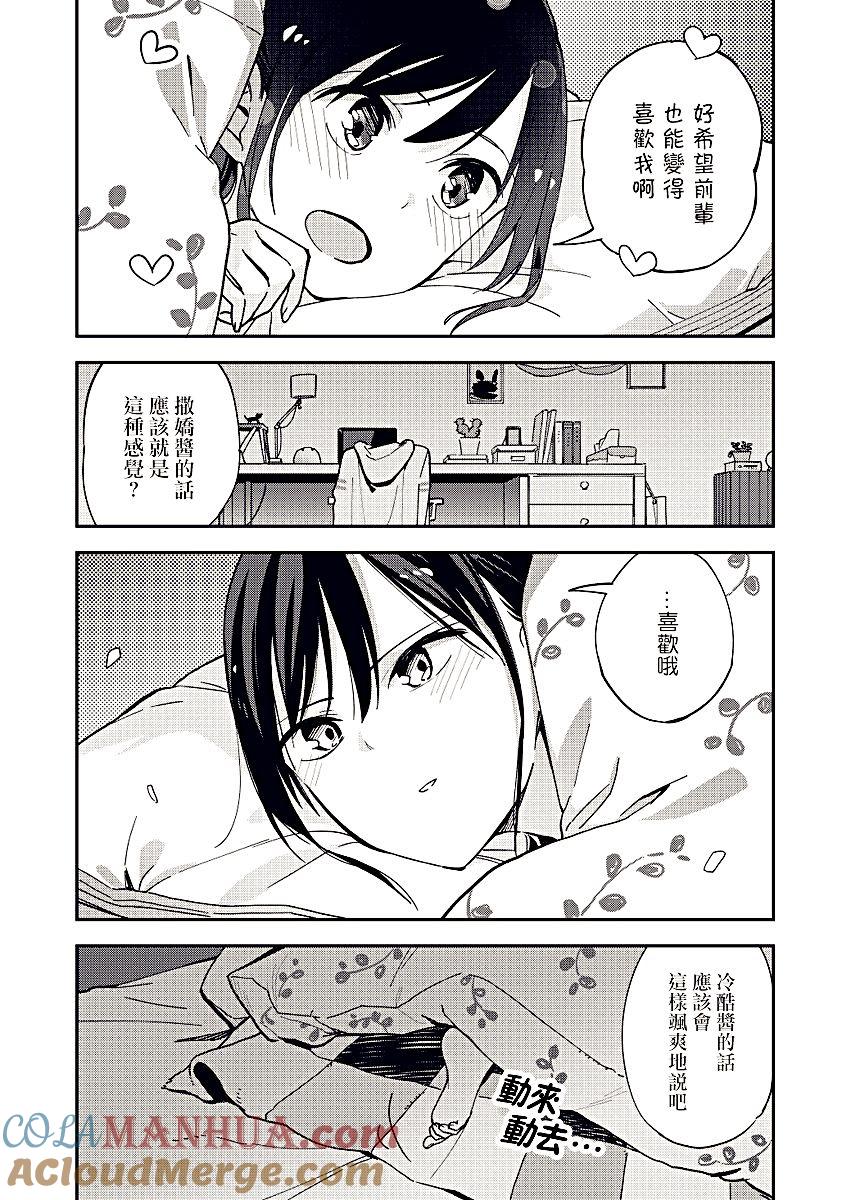 第29话排练-百变的七仓同学-齐藤祐（第1张）
