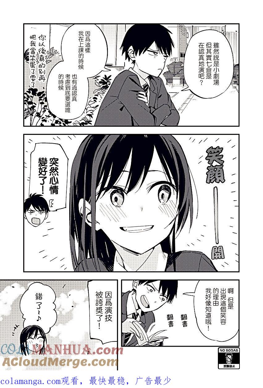 第31话恋爱指南-百变的七仓同学-齐藤祐（第3张）