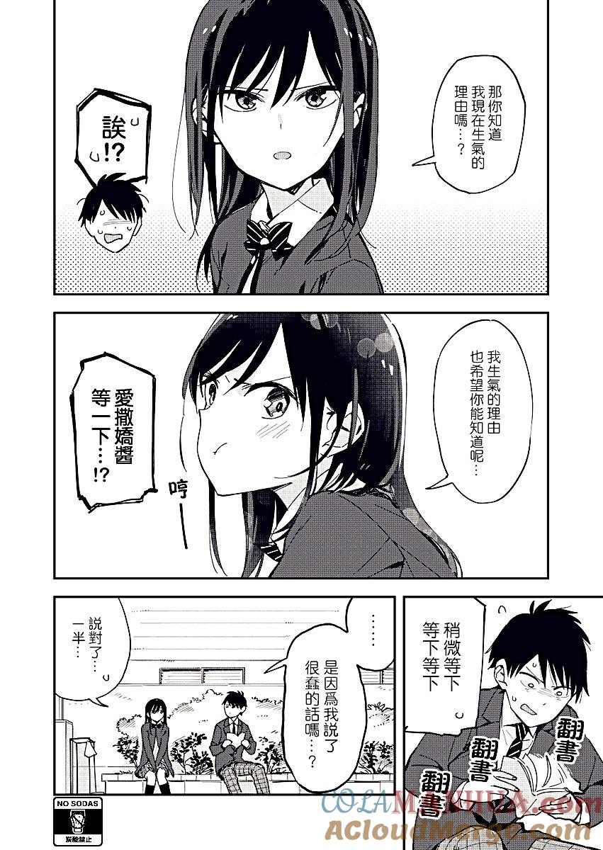 第31话恋爱指南-百变的七仓同学-齐藤祐（第1张）