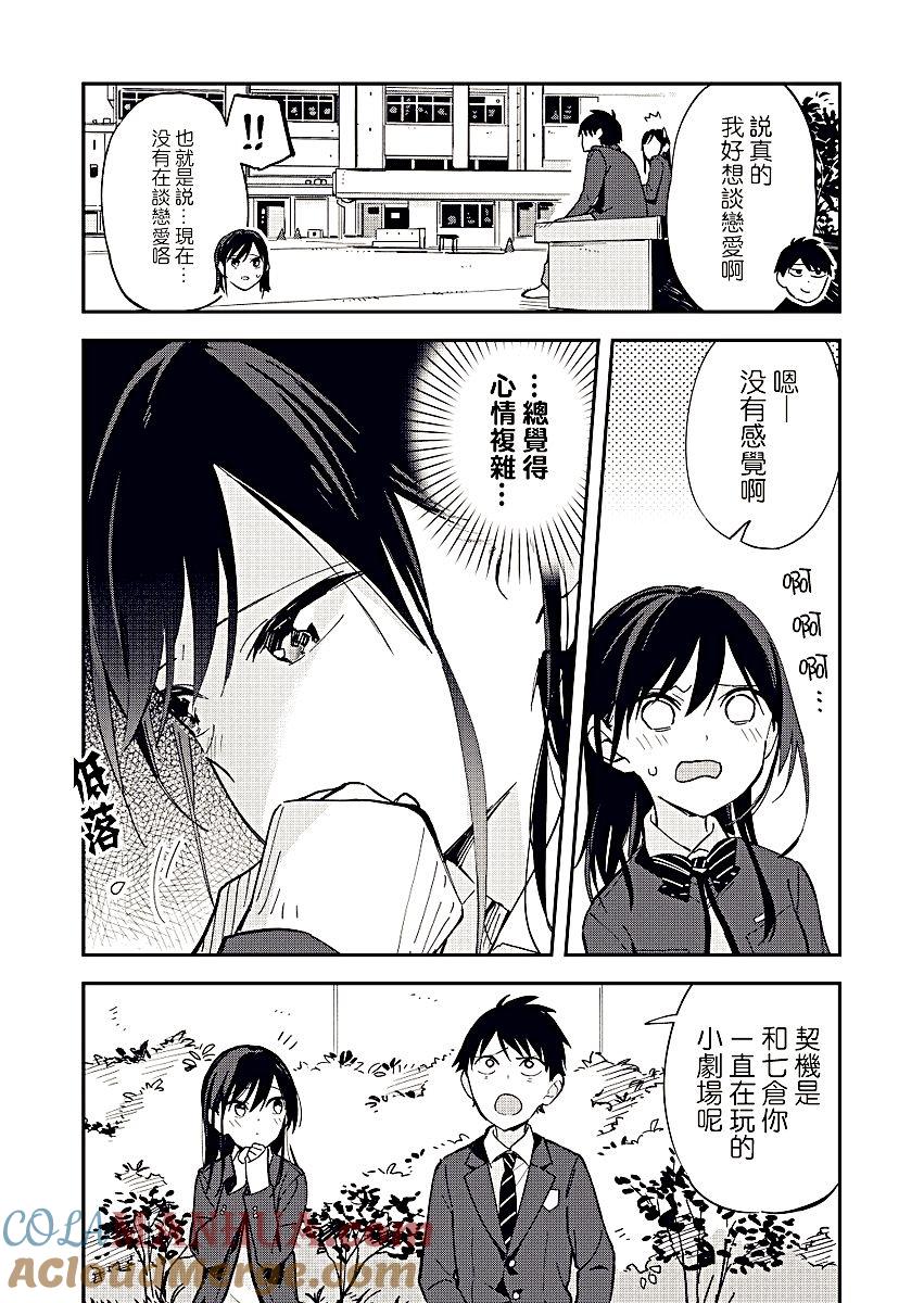 第31话恋爱指南-百变的七仓同学-齐藤祐（第2张）