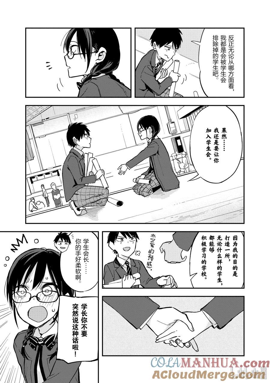 特别篇③学生会长-百变的七仓同学-齐藤祐（第5张）