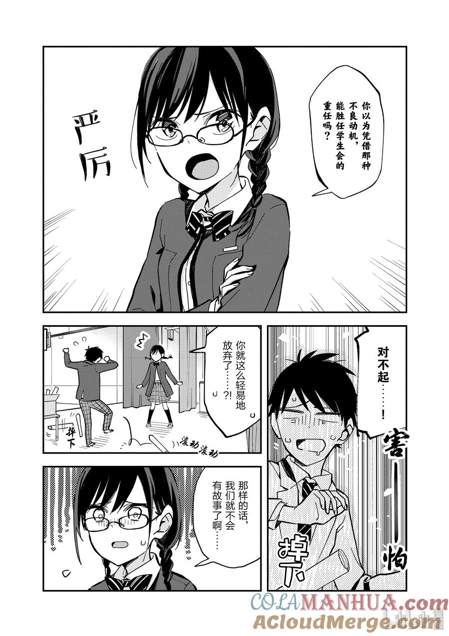 特别篇③学生会长-百变的七仓同学-齐藤祐（第4张）