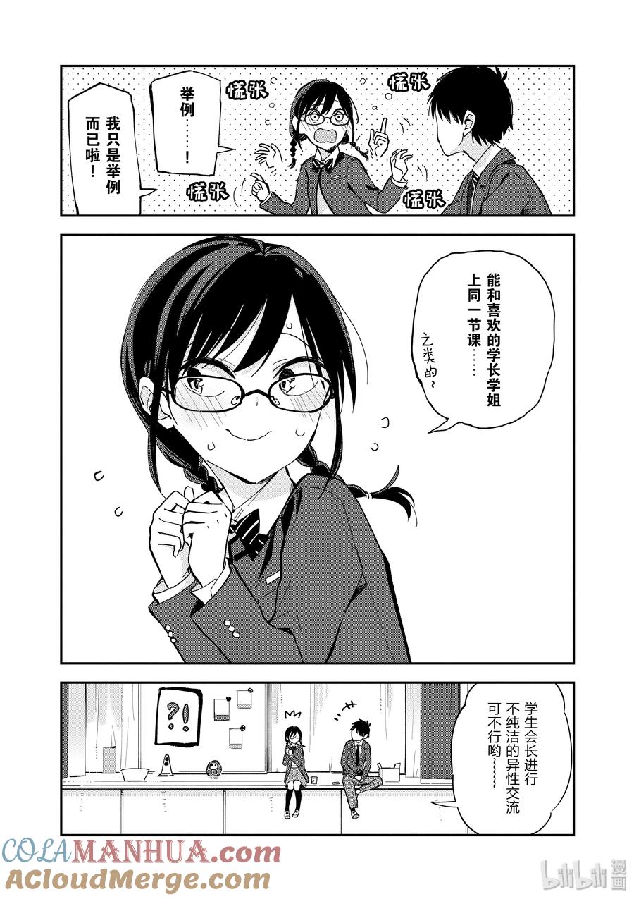 特别篇③学生会长-百变的七仓同学-齐藤祐（第8张）