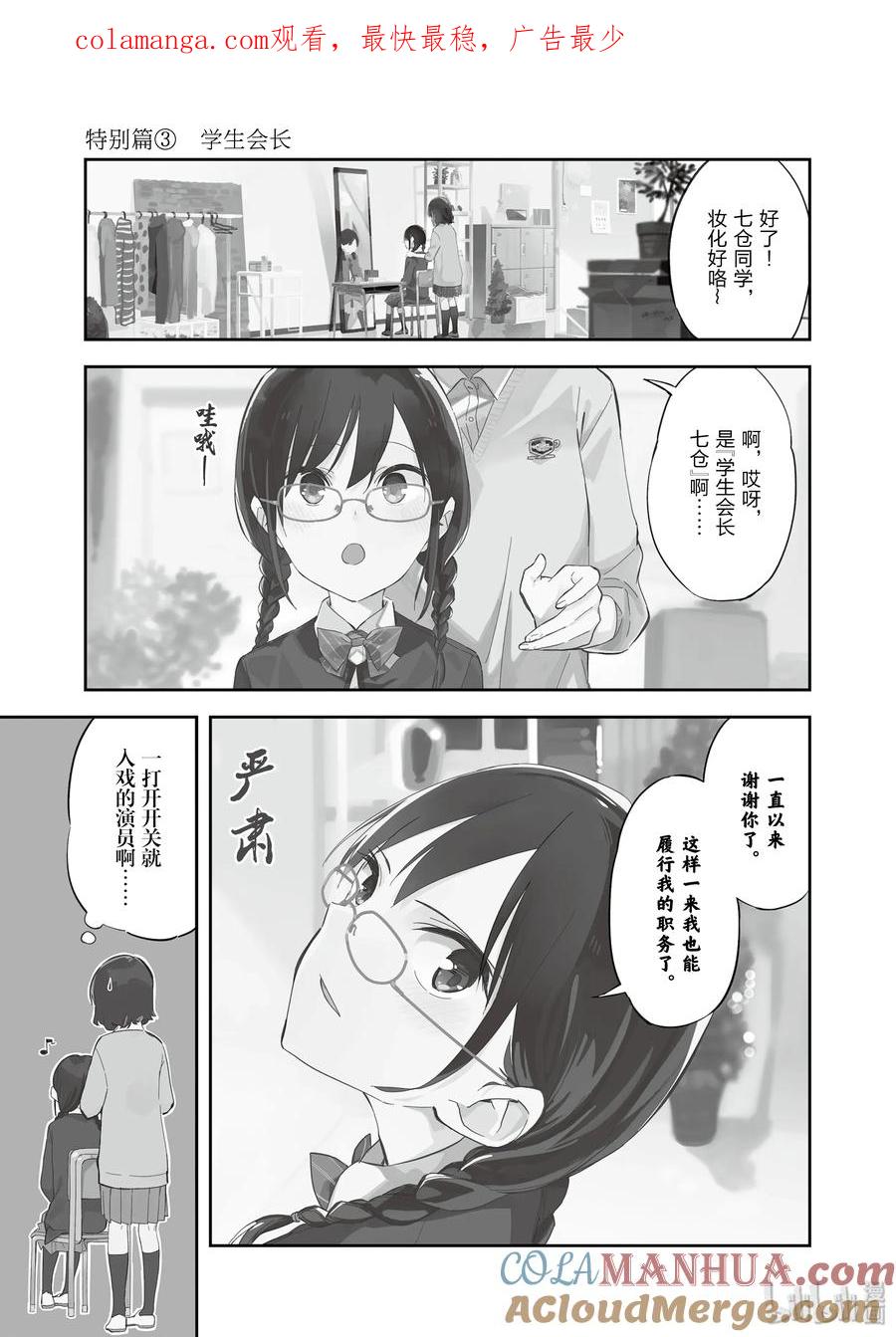 特别篇③学生会长-百变的七仓同学-齐藤祐（第1张）