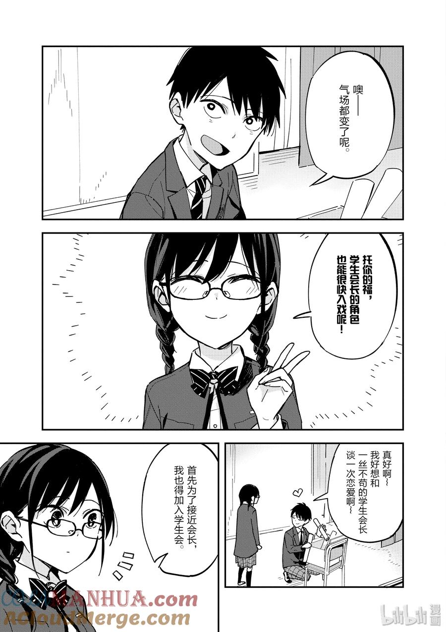 特别篇③学生会长-百变的七仓同学-齐藤祐（第3张）