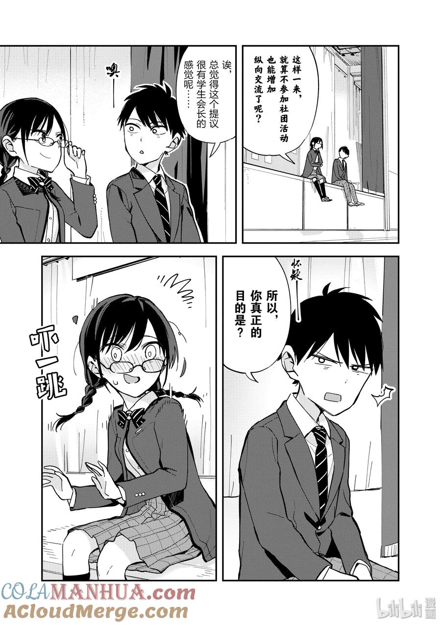特别篇③学生会长-百变的七仓同学-齐藤祐（第7张）