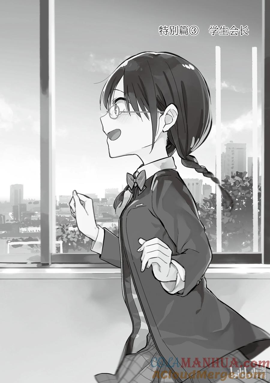 特别篇③学生会长-百变的七仓同学-齐藤祐（第2张）