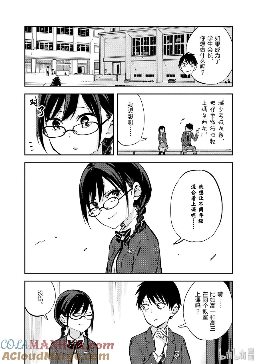 特别篇③学生会长-百变的七仓同学-齐藤祐（第6张）