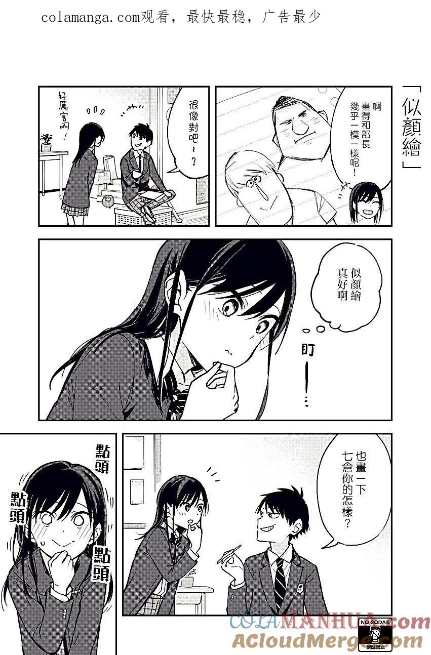 第32话肖像画-百变的七仓同学-齐藤祐（第1张）