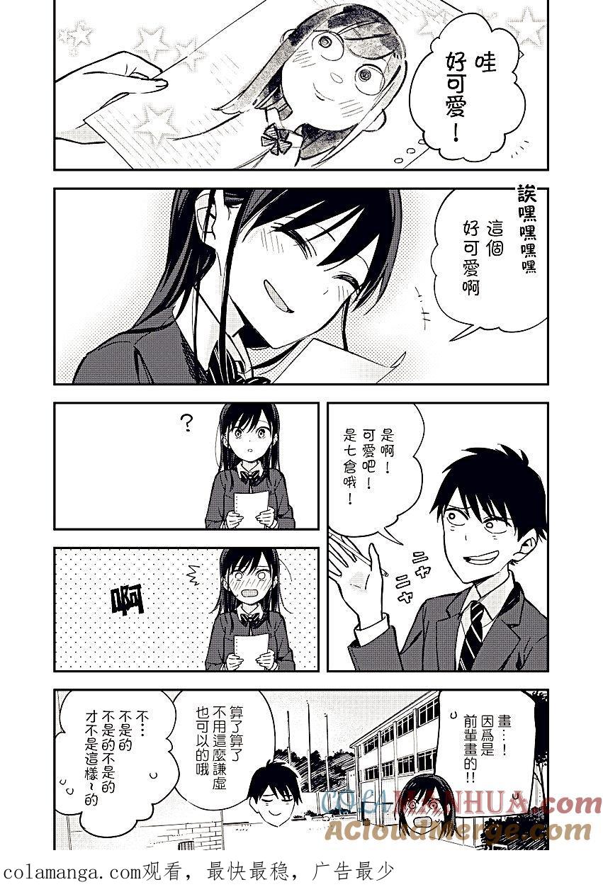 第32话肖像画-百变的七仓同学-齐藤祐（第4张）