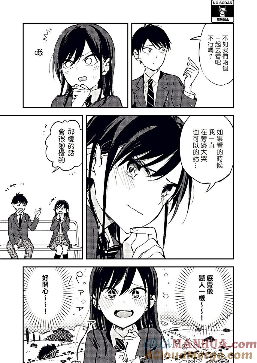第33话敬语-百变的七仓同学-齐藤祐（第3张）