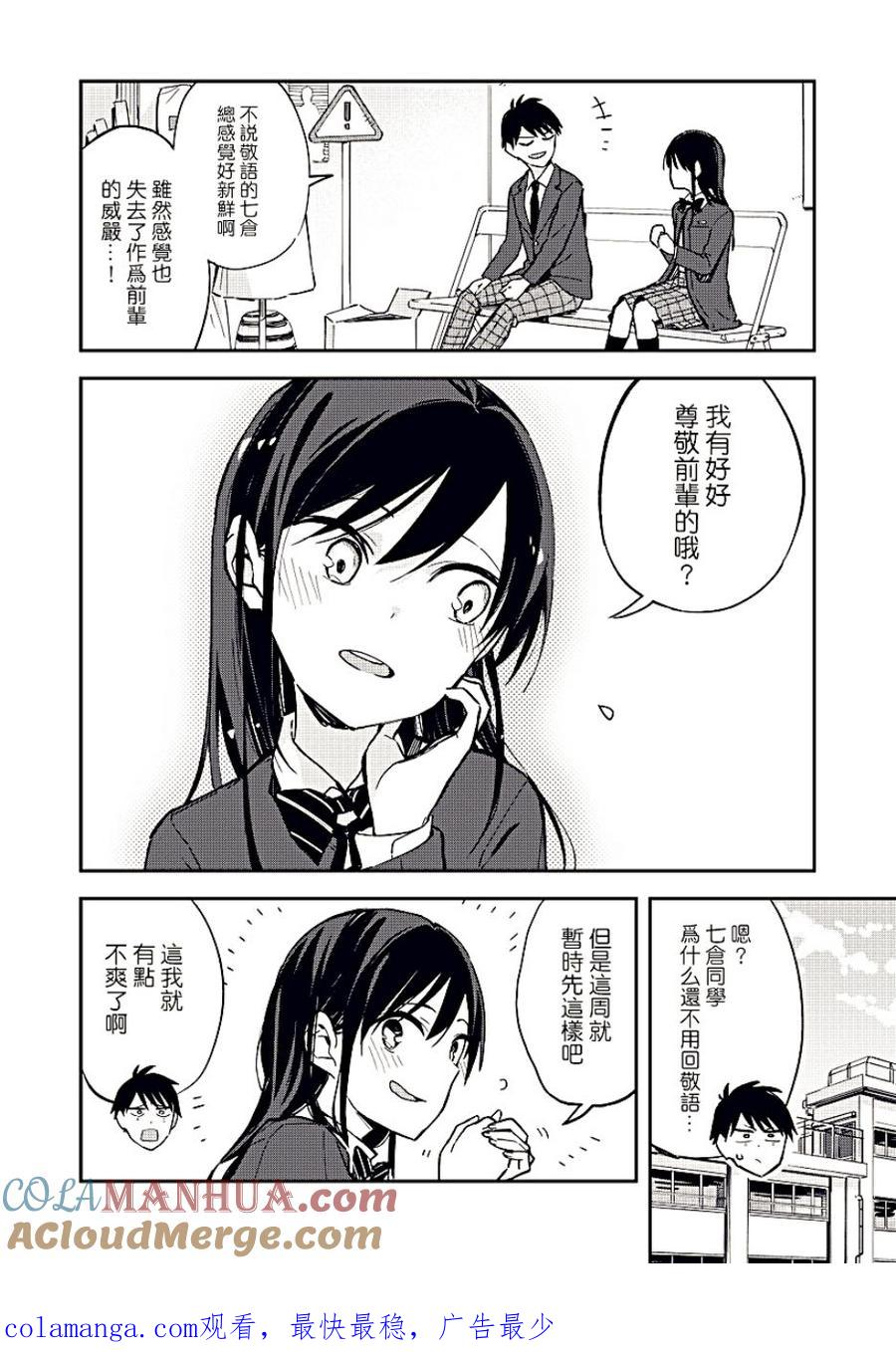 第33话敬语-百变的七仓同学-齐藤祐（第4张）