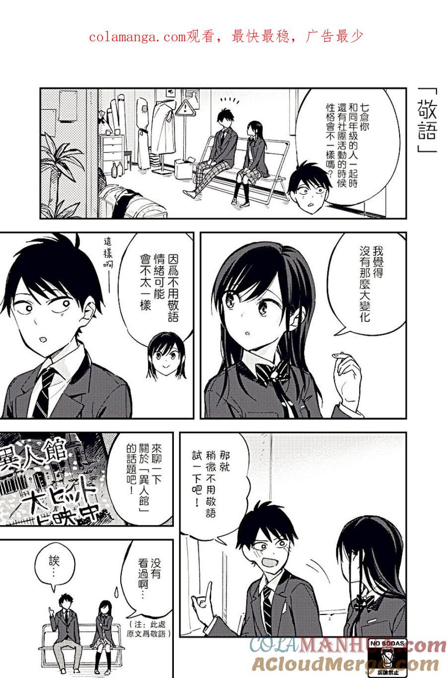 第33话敬语-百变的七仓同学-齐藤祐（第1张）