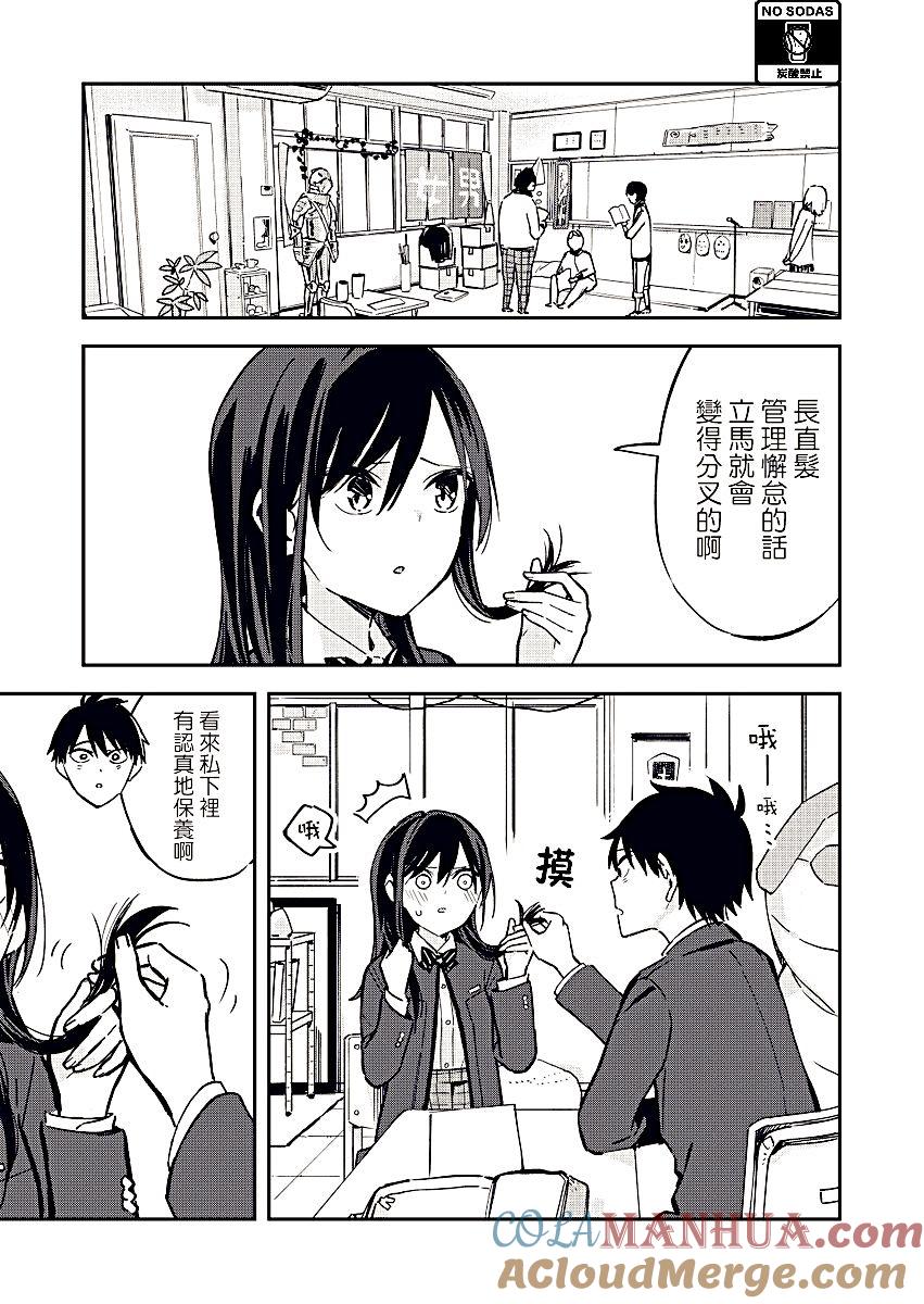 第34话发型-百变的七仓同学-齐藤祐（第3张）