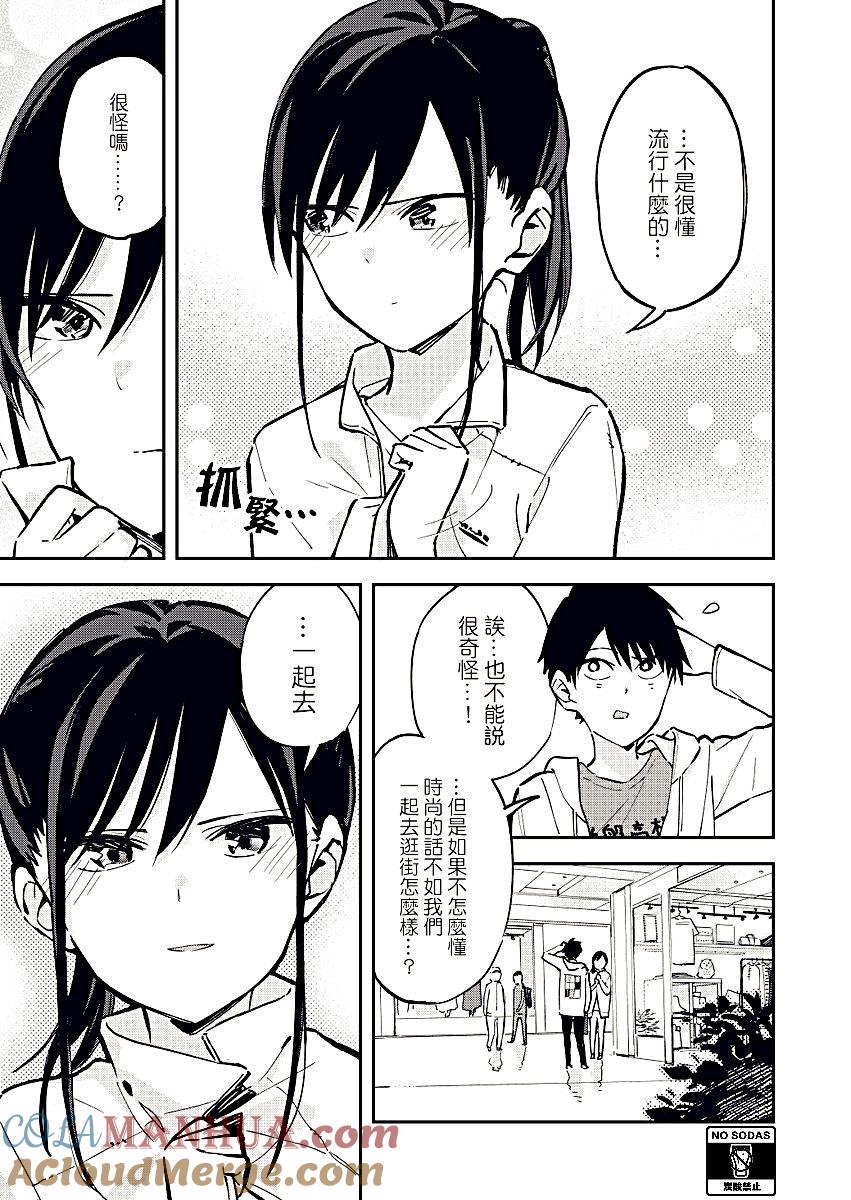 第35话便服-百变的七仓同学-齐藤祐（第3张）