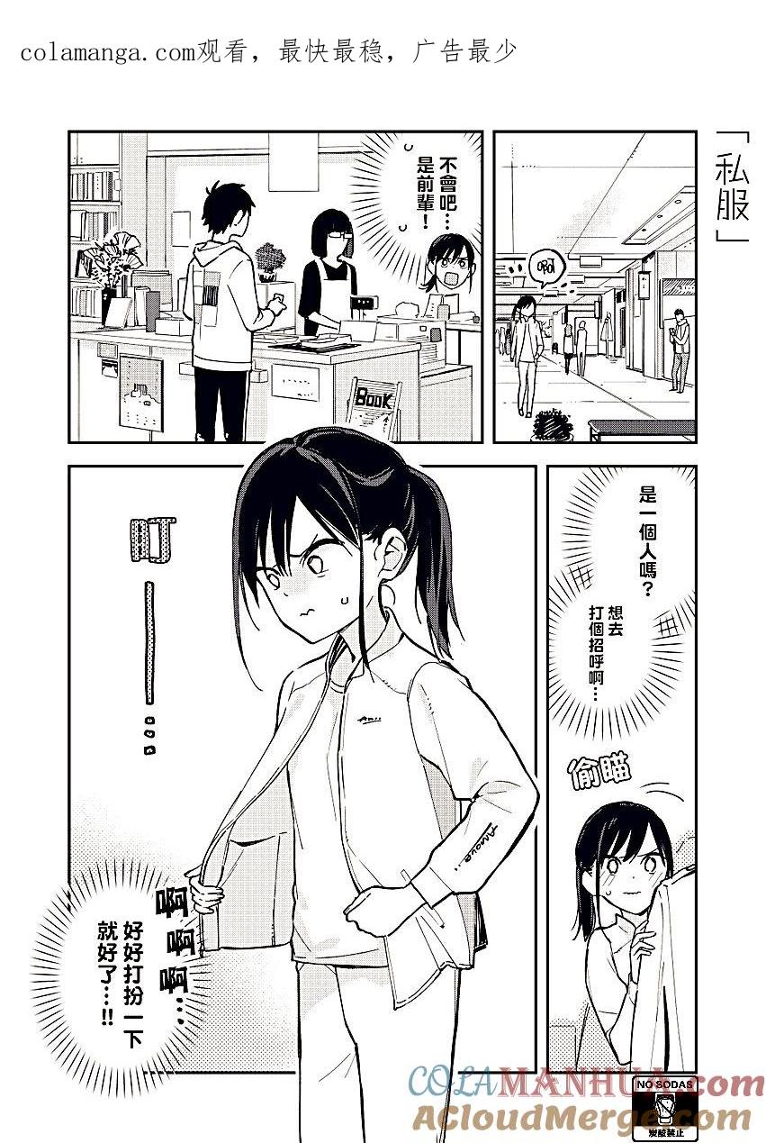 第35话便服-百变的七仓同学-齐藤祐（第1张）