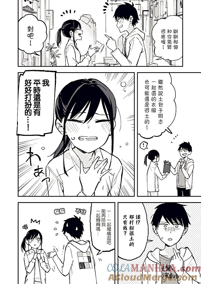 第35话便服-百变的七仓同学-齐藤祐（第4张）