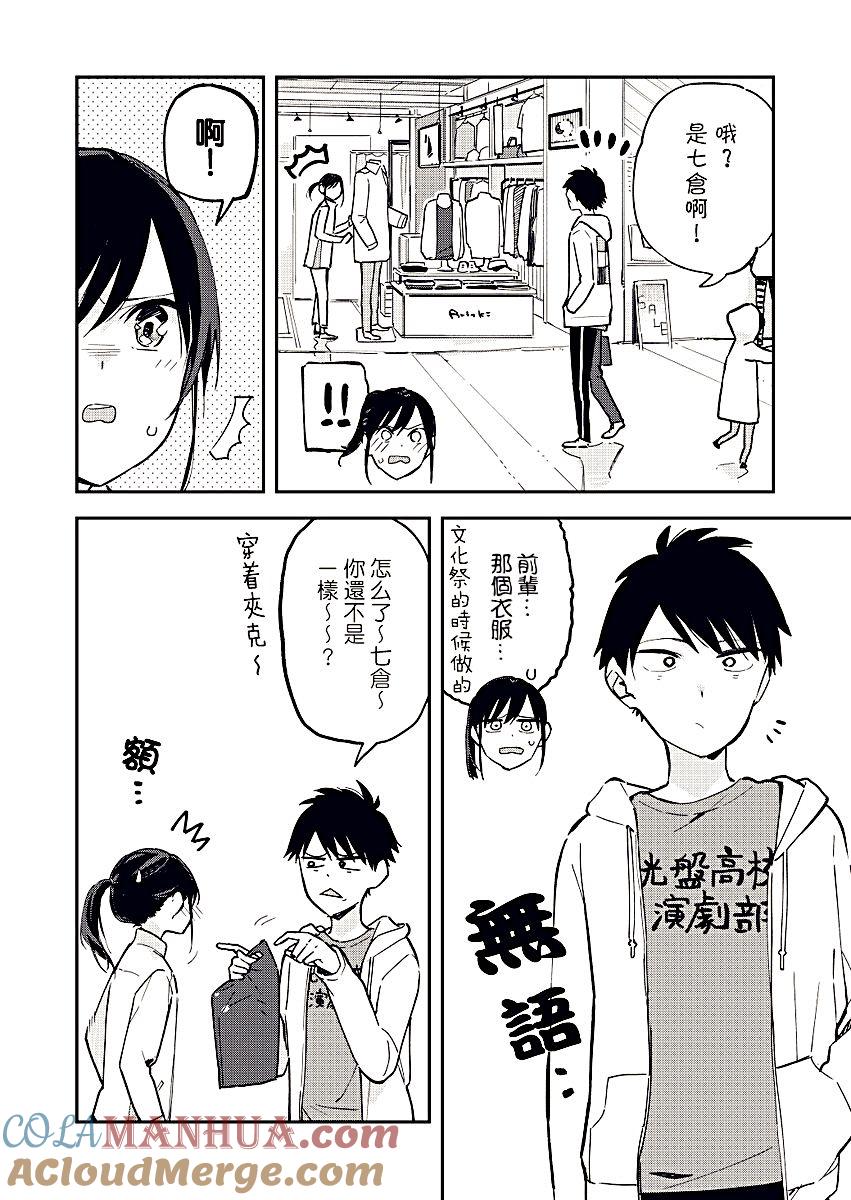 第35话便服-百变的七仓同学-齐藤祐（第2张）