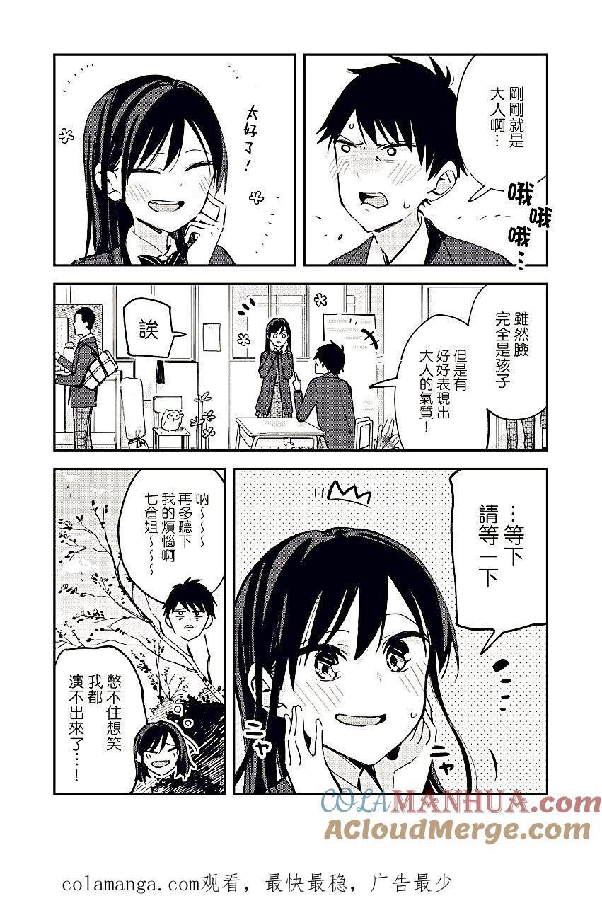 第36话社团新人-百变的七仓同学-齐藤祐（第4张）