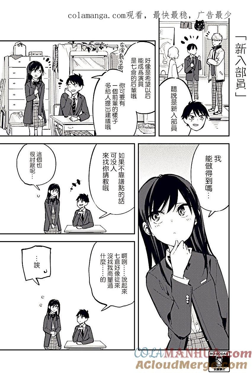 第36话社团新人-百变的七仓同学-齐藤祐（第1张）
