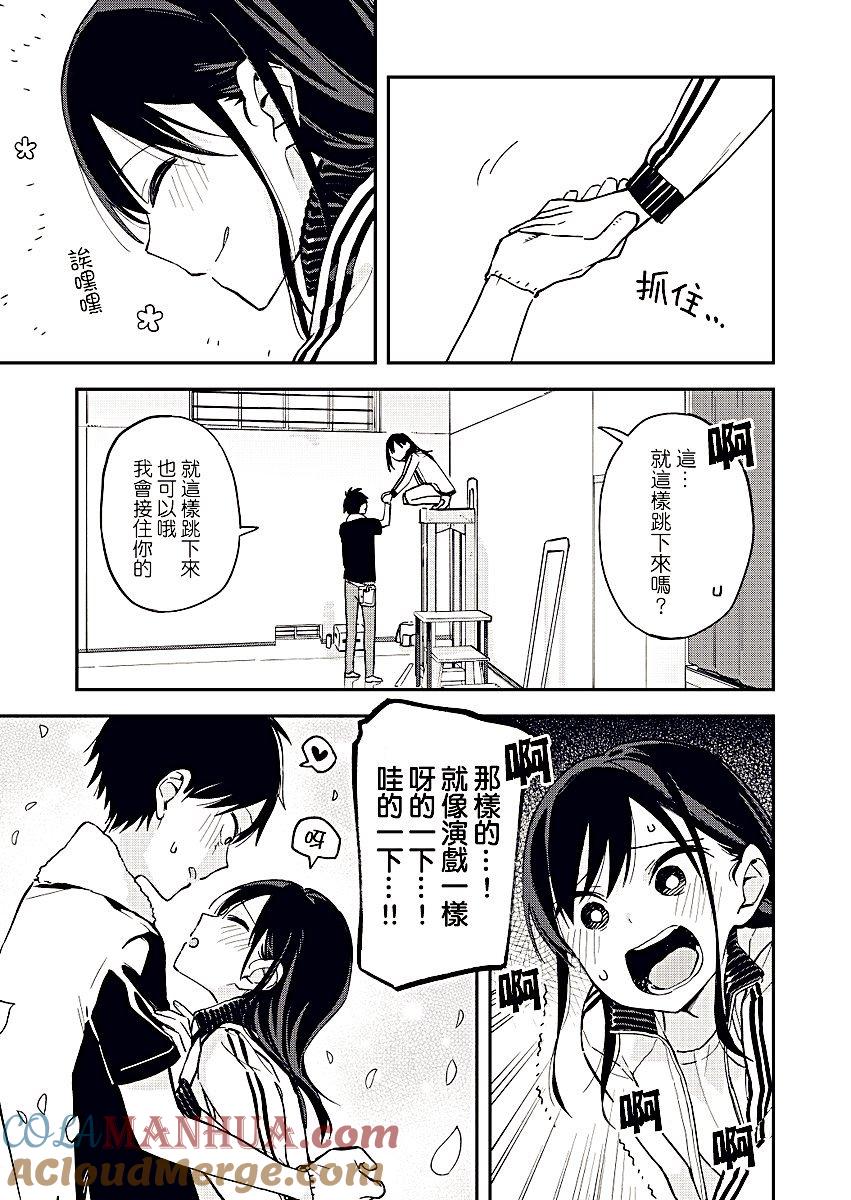 第37话跳跃-百变的七仓同学-齐藤祐（第3张）