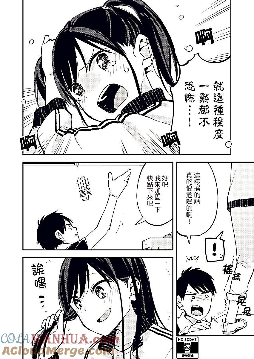 第37话跳跃-百变的七仓同学-齐藤祐（第2张）