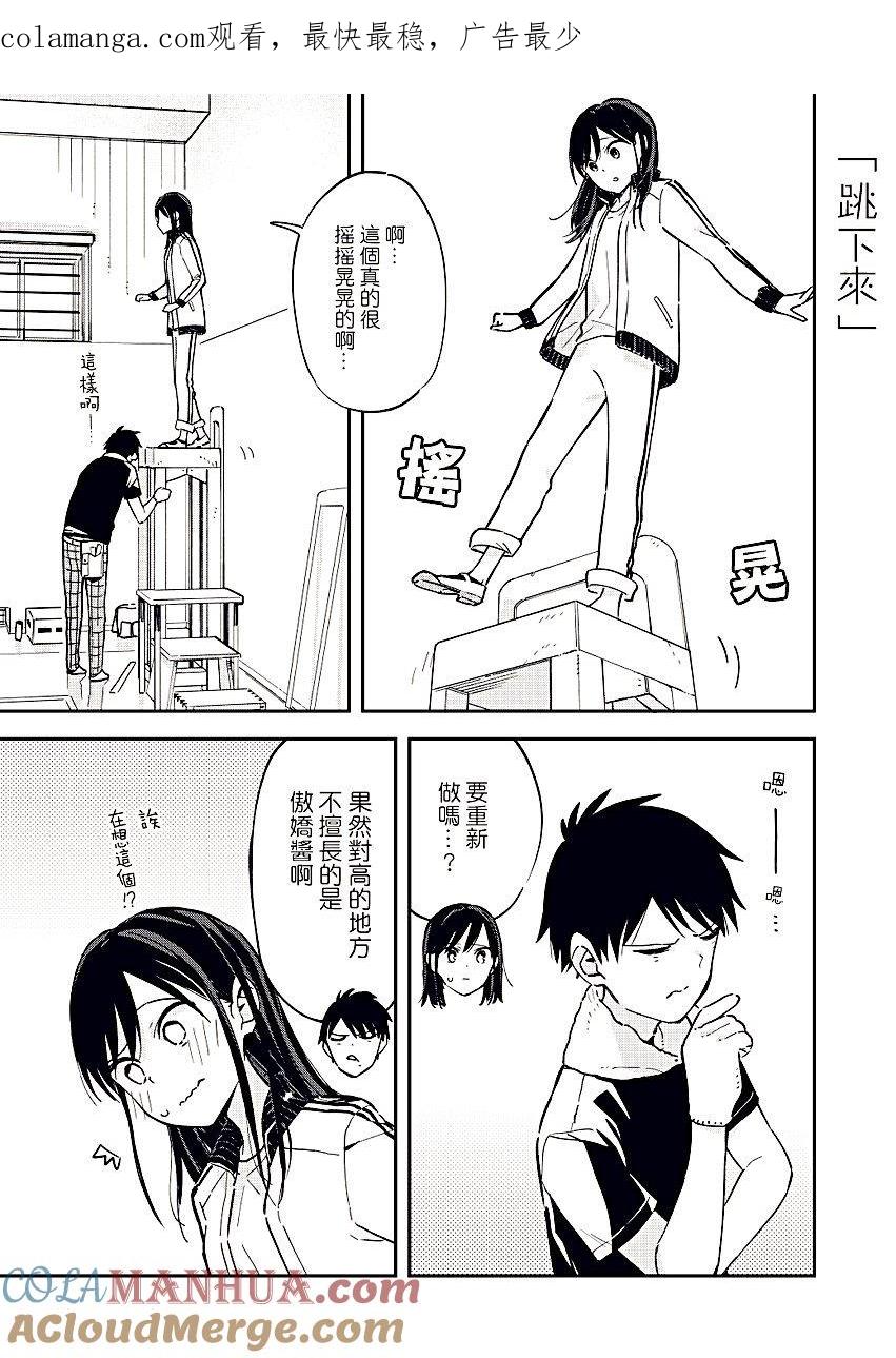第37话跳跃-百变的七仓同学-齐藤祐（第1张）