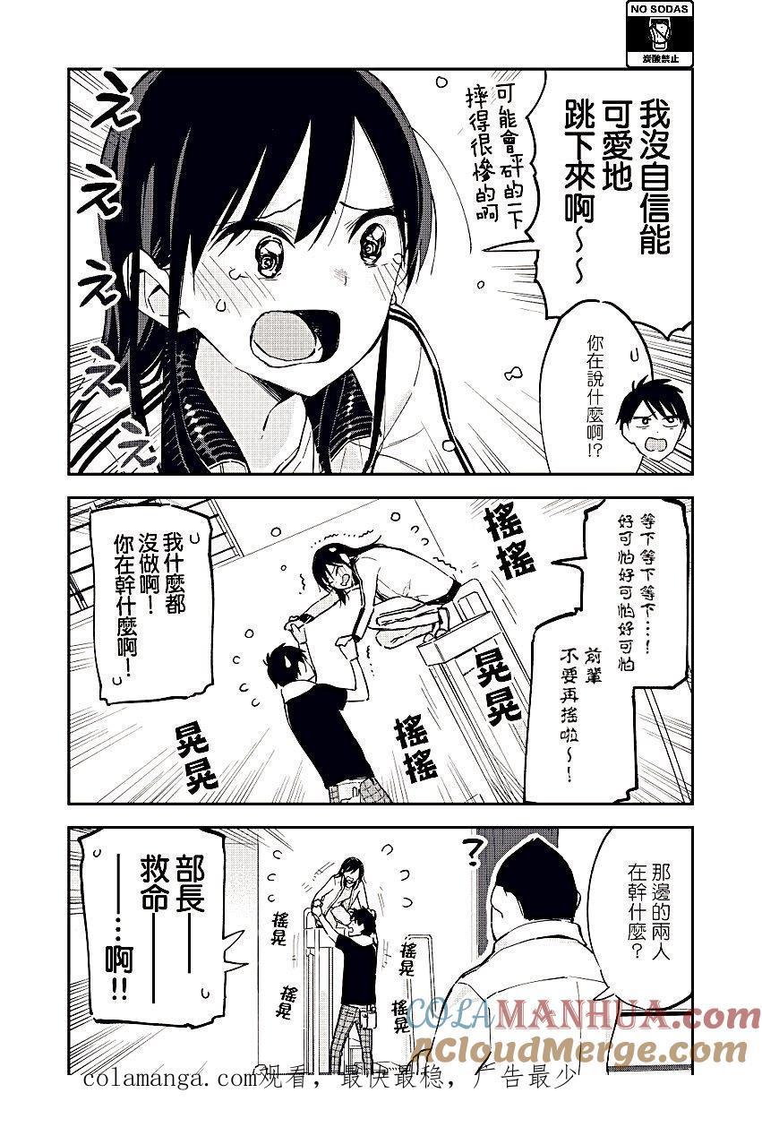 第37话跳跃-百变的七仓同学-齐藤祐（第4张）