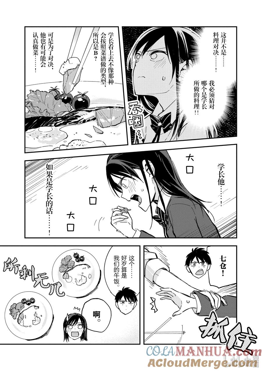 特别篇④料理对决-百变的七仓同学-齐藤祐（第5张）