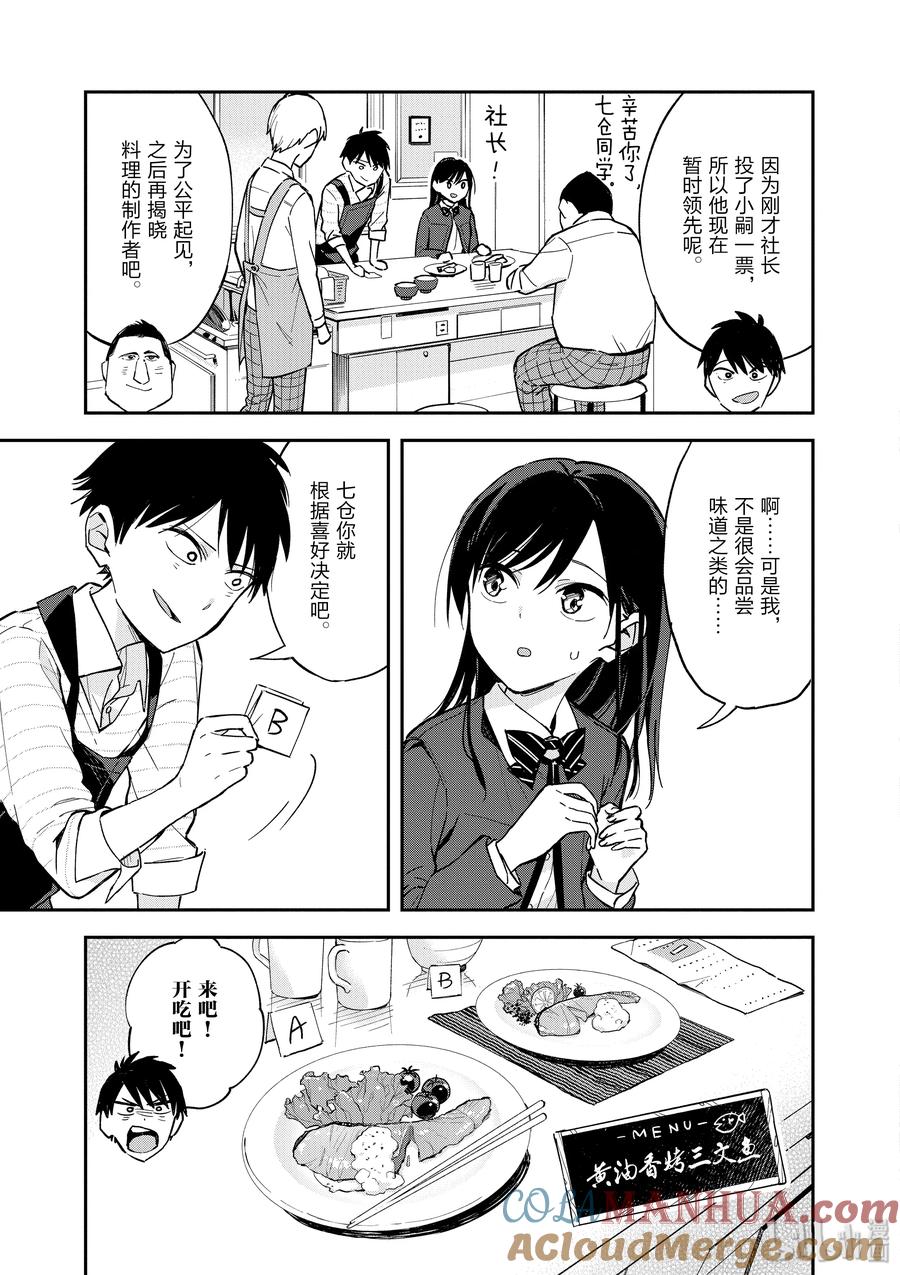 特别篇④料理对决-百变的七仓同学-齐藤祐（第3张）