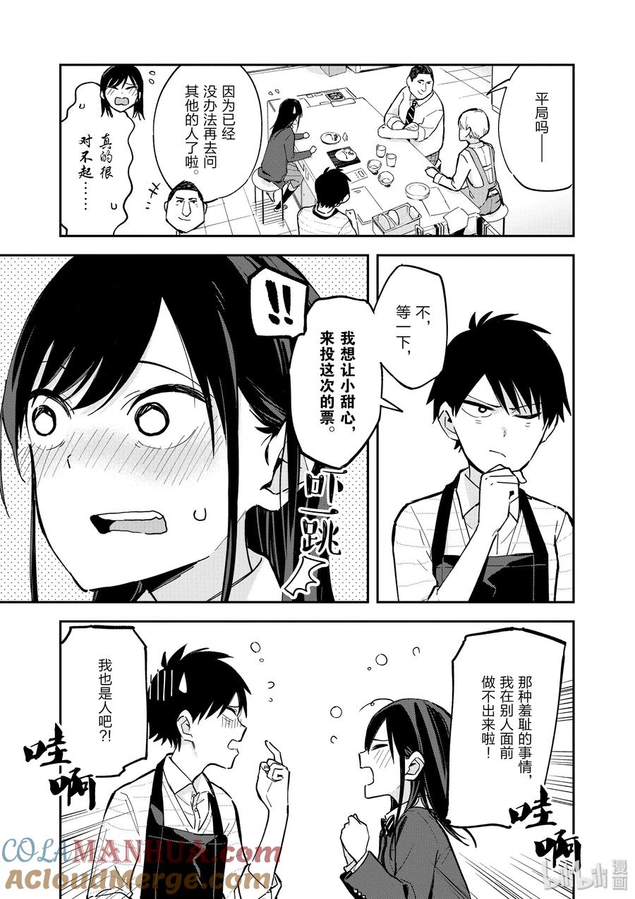 特别篇④料理对决-百变的七仓同学-齐藤祐（第7张）