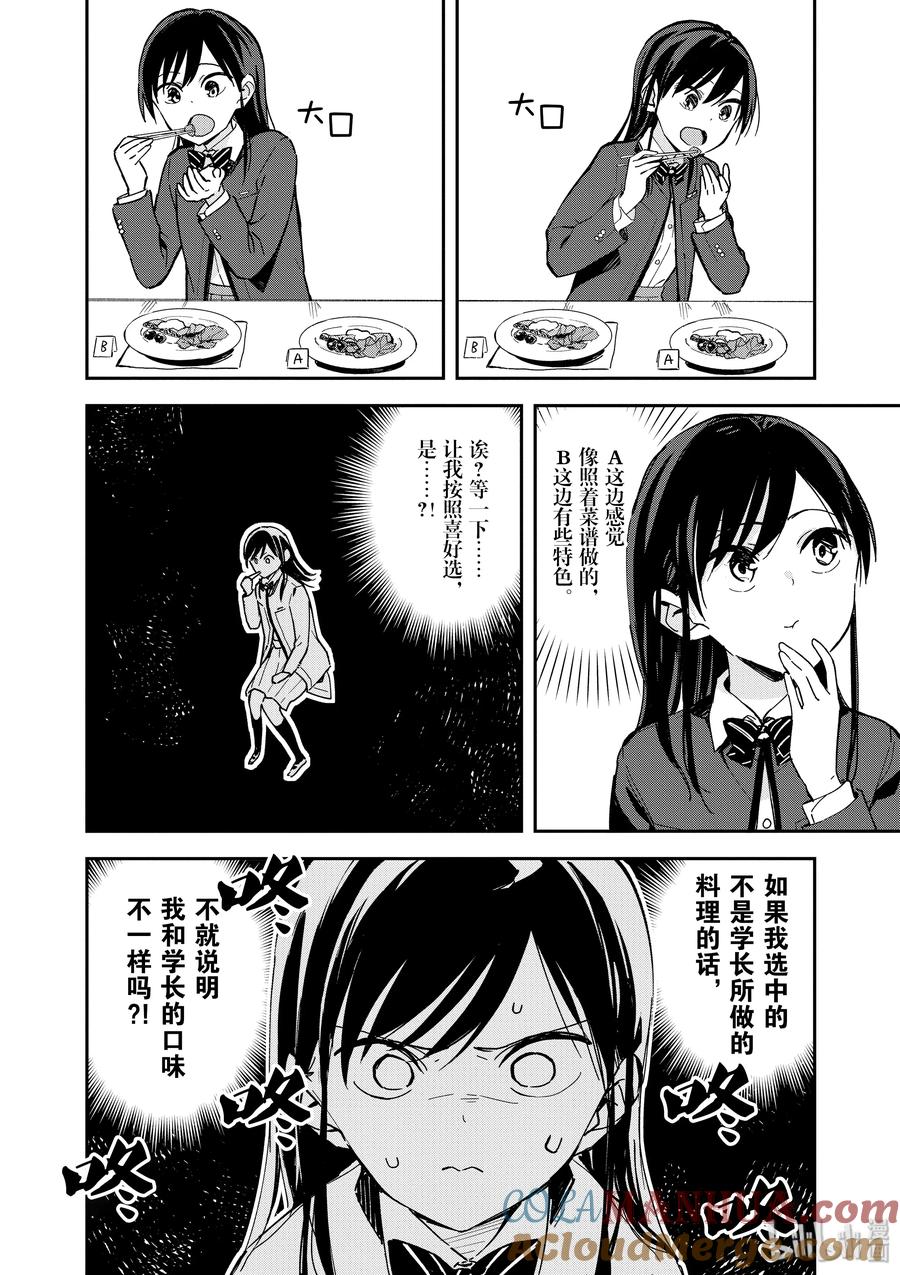 特别篇④料理对决-百变的七仓同学-齐藤祐（第4张）