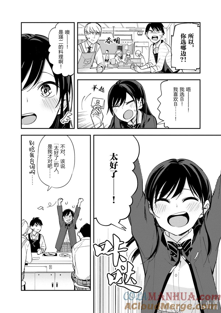 特别篇④料理对决-百变的七仓同学-齐藤祐（第6张）