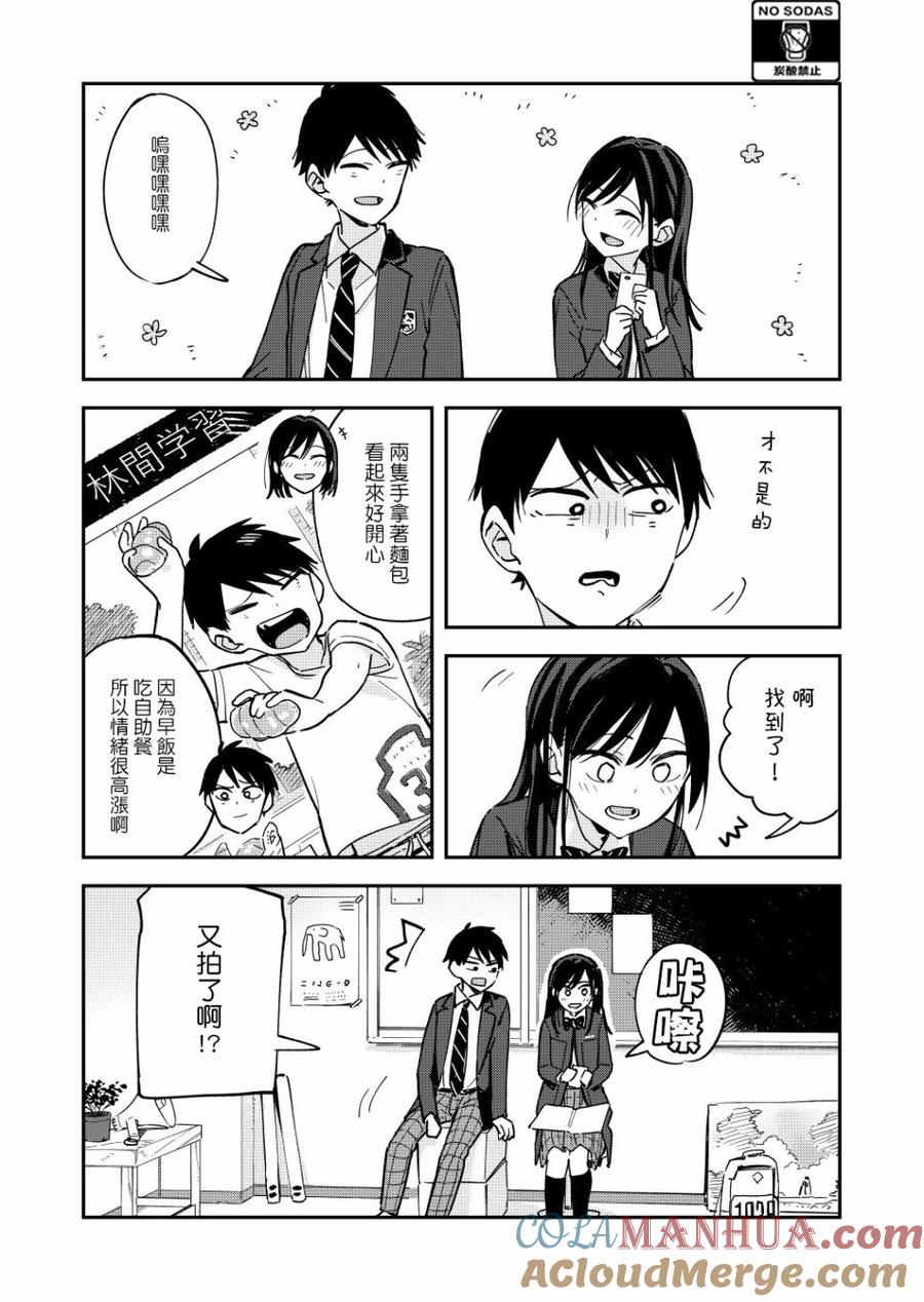 第38话毕业相册-百变的七仓同学-齐藤祐（第2张）