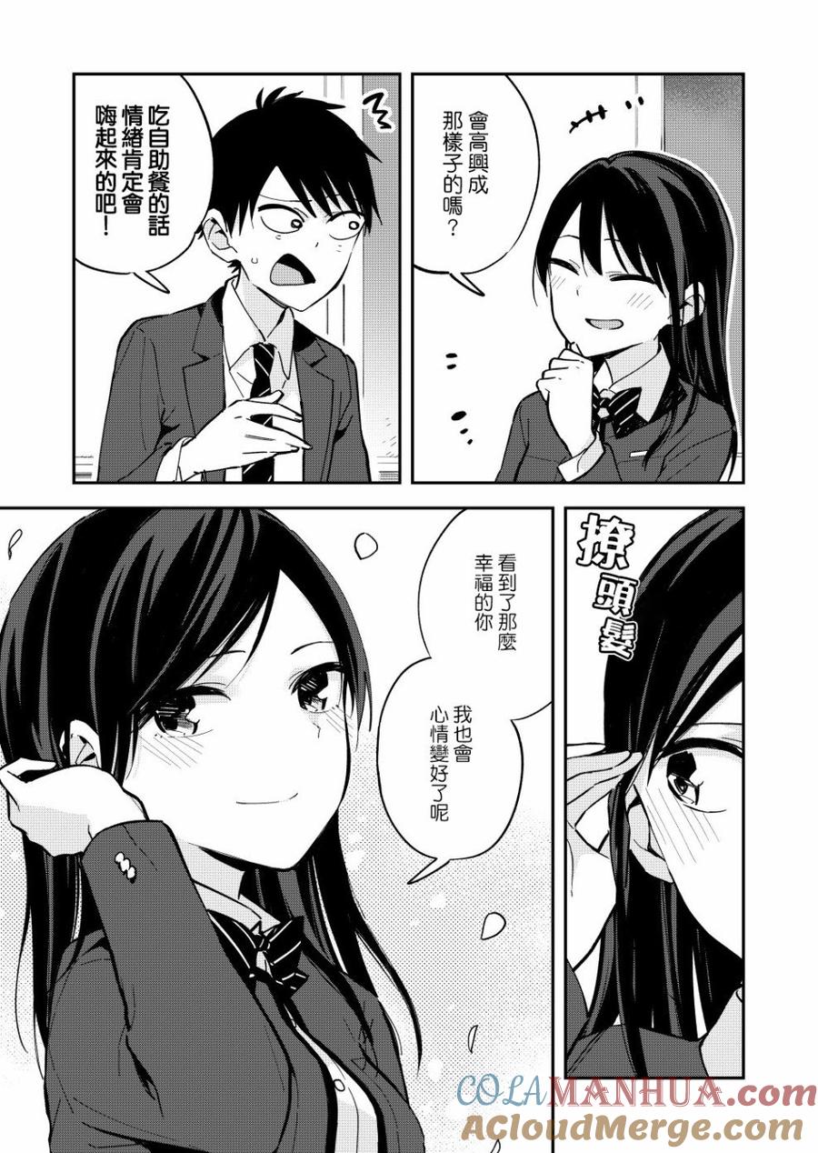 第38话毕业相册-百变的七仓同学-齐藤祐（第3张）