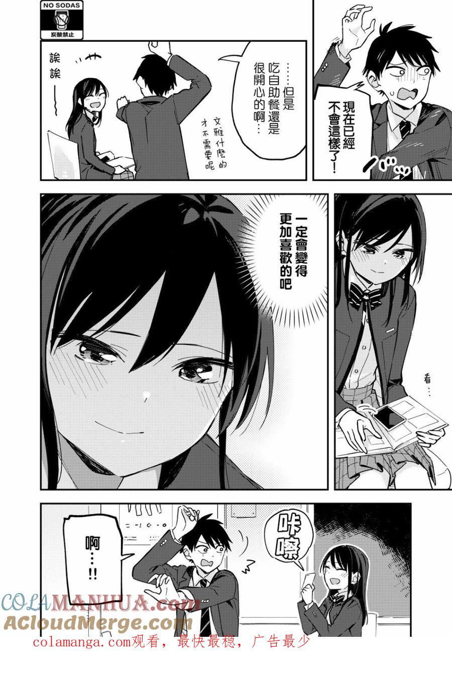 第38话毕业相册-百变的七仓同学-齐藤祐（第4张）