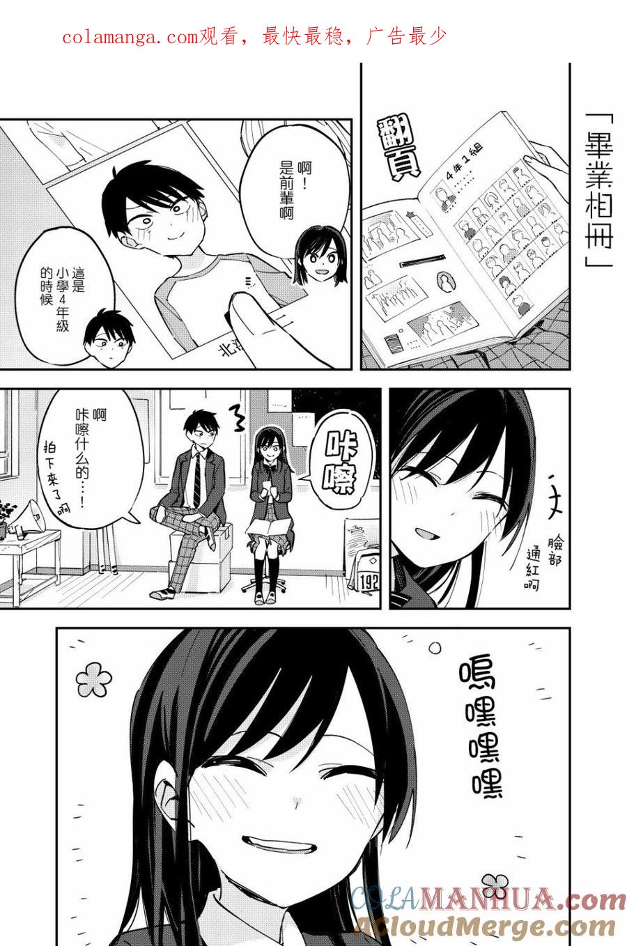 第38话毕业相册-百变的七仓同学-齐藤祐（第1张）