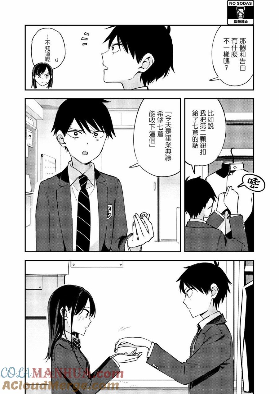 第39话第二颗纽扣-百变的七仓同学-齐藤祐（第2张）