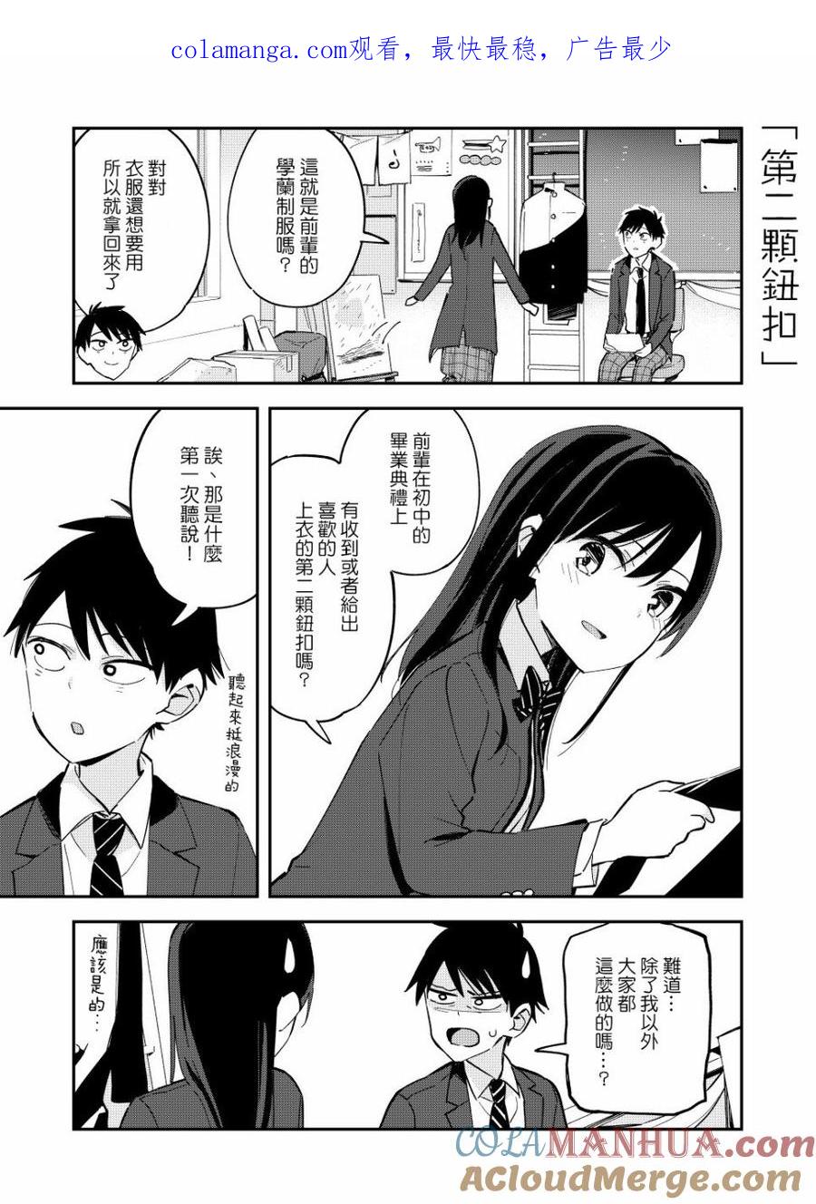 第39话第二颗纽扣-百变的七仓同学-齐藤祐（第1张）